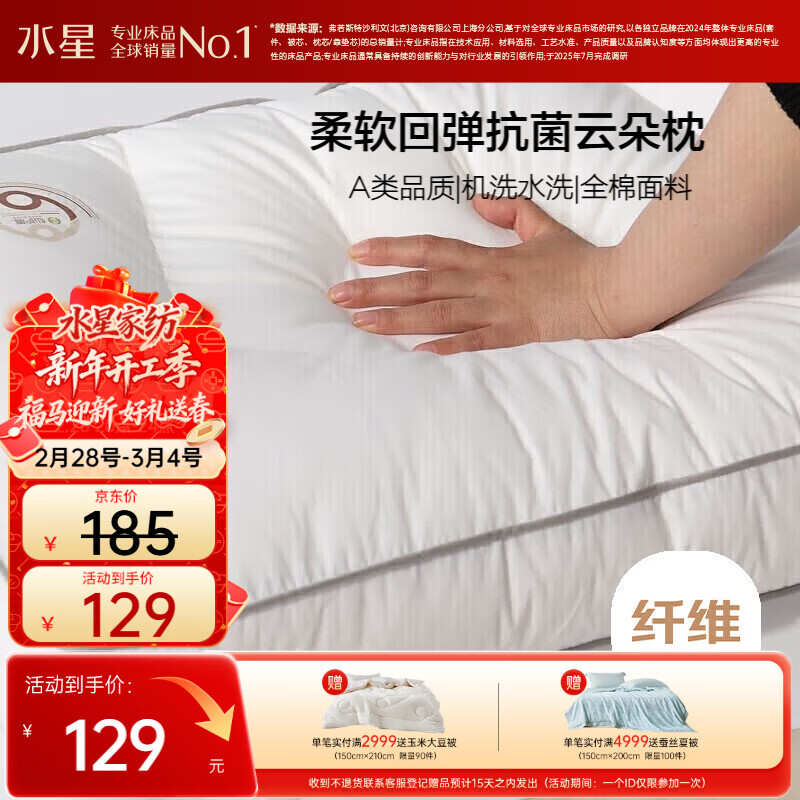 水星家纺枕头颈椎枕成人睡觉专用舒适酒店枕芯纯棉A类抗菌一对装