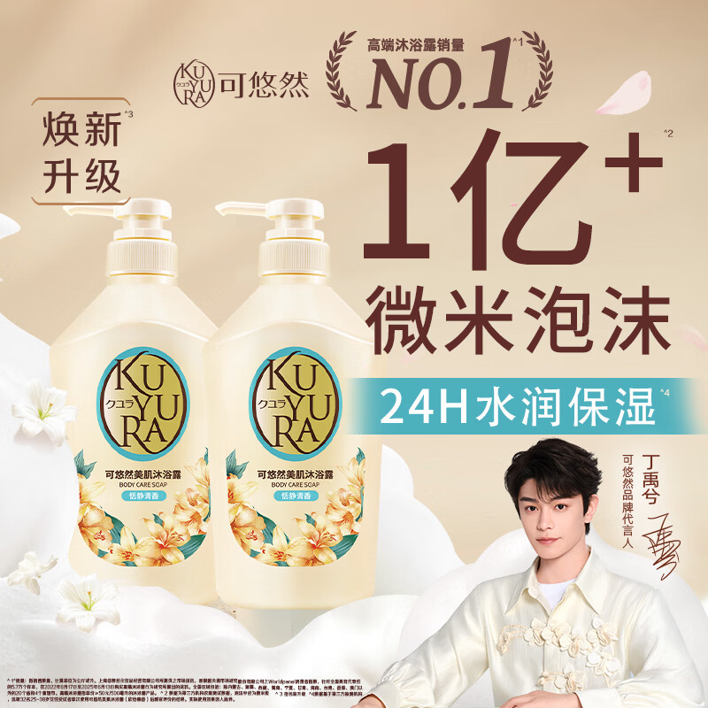 可悠然沐浴露大黄瓶美肌香氛滋润保湿 男女通用持久留香沐浴乳550ml *2