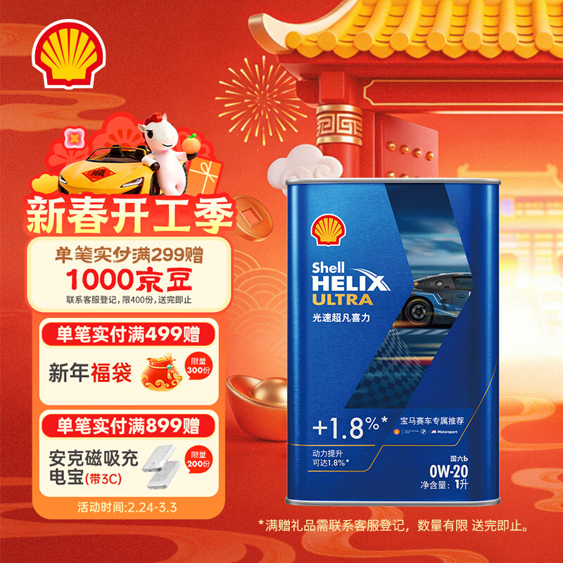 ���ƣ�Shell������ȫ�ϳɻ���0w-20(0w20)API SQ��ACEA C51L���ٳ���ϲ����ҹ��