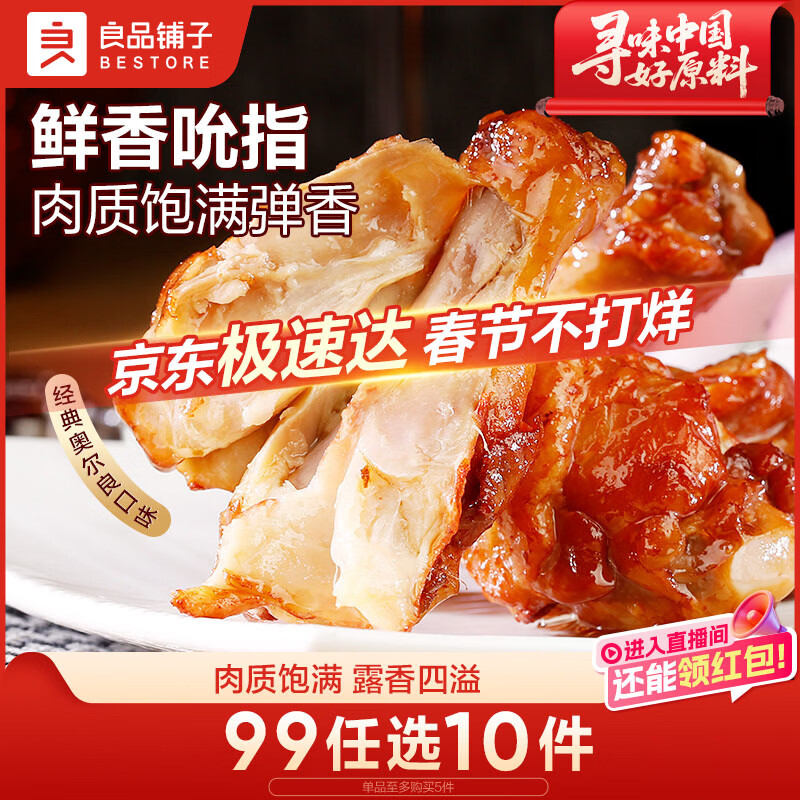 良品铺子奥尔良小鸡腿108g 休闲零食卤味鸡肉鸡翅根 熟食网红小吃 