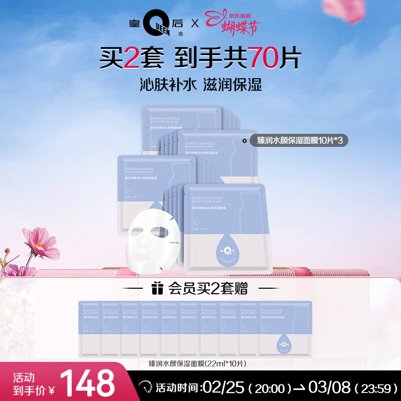 片仔癀臻润水颜保湿面膜 补水保湿22ml/片生日礼物 3盒共30片