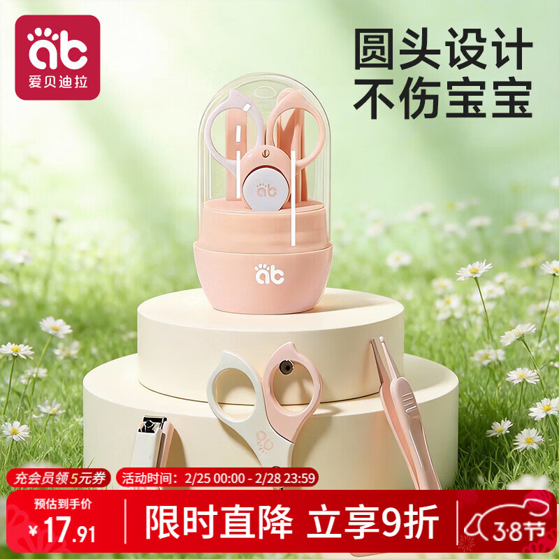 爱贝迪拉（AIBEDILA）婴儿指甲剪套装宝宝指甲剪刀新生儿专用防夹肉指甲钳  藕荷粉 