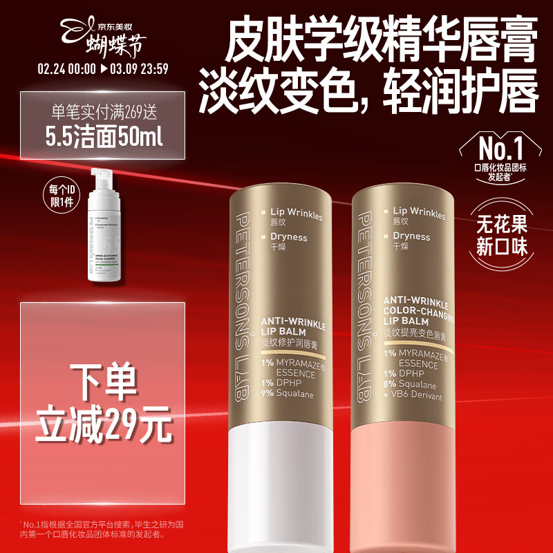 毕生之研[朱珠同款]变色唇膏4g+淡纹润唇膏4g淡化唇纹改善唇色滋润38女神