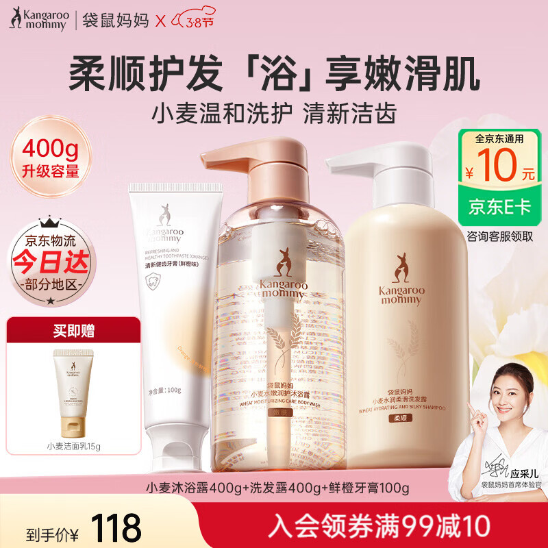 袋鼠妈妈洗护套装准孕妇洗发水沐浴露小麦柔顺控油补水蓬松止痒洗护用品 【钜惠组合】小麦洗沐2件套+香橙牙膏