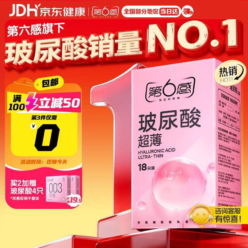 第六感避孕套 超薄玻尿酸18只 安全套套裸入男女用成人情趣用品byt送礼