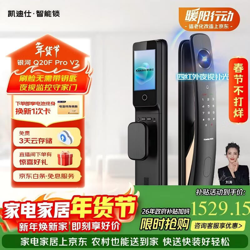 凯迪仕（KAADAS）智能门锁 3D人脸识别可视猫眼大屏指纹锁全自动 Q20F Pro V2