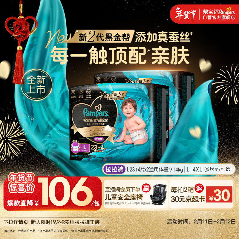 帮宝适透气顶配黑金帮拉拉裤新生儿婴儿尿不湿尿片添加真蚕丝L46+8