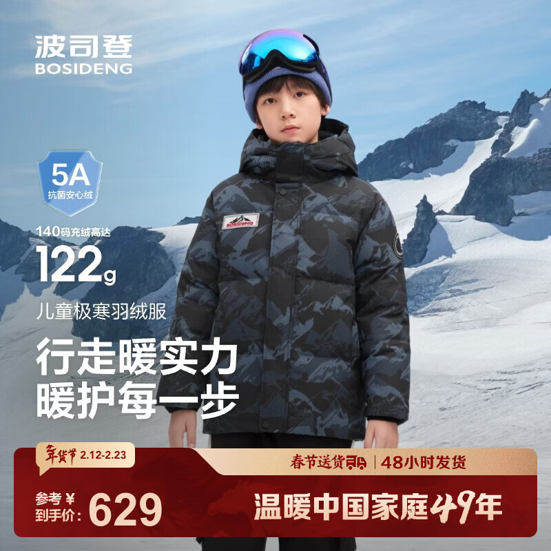 波司登新款儿童羽绒服5A抗菌保暖外套极寒厚款中性男女短款连帽新年红 冰雾山川蓝9CY1-店长推荐 160 /80A 约150-160cm 45kg