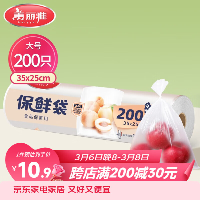 美丽雅 点断式保鲜袋大号200只35*25cm 一次性加厚食品分装连卷袋子