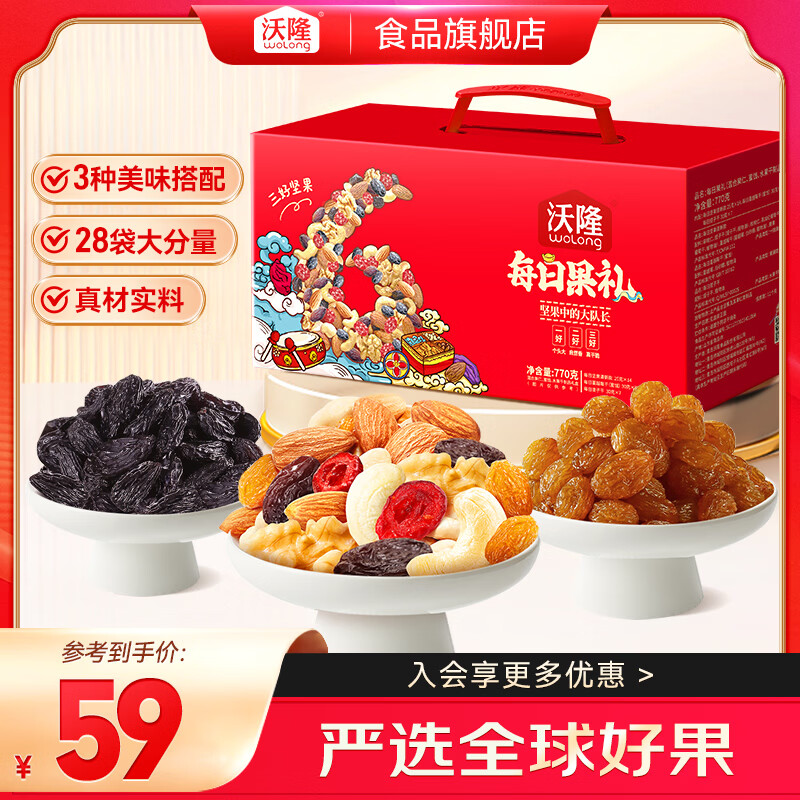 沃隆 坚果星球坚果礼盒 混合坚果果仁果干休闲健康零食送礼团购礼盒 770g/盒每日坚果红色礼盒