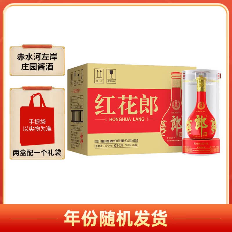 郎酒 红花郎15 酱香型白酒 53度 500mL*6瓶 整箱装 （年份随机）