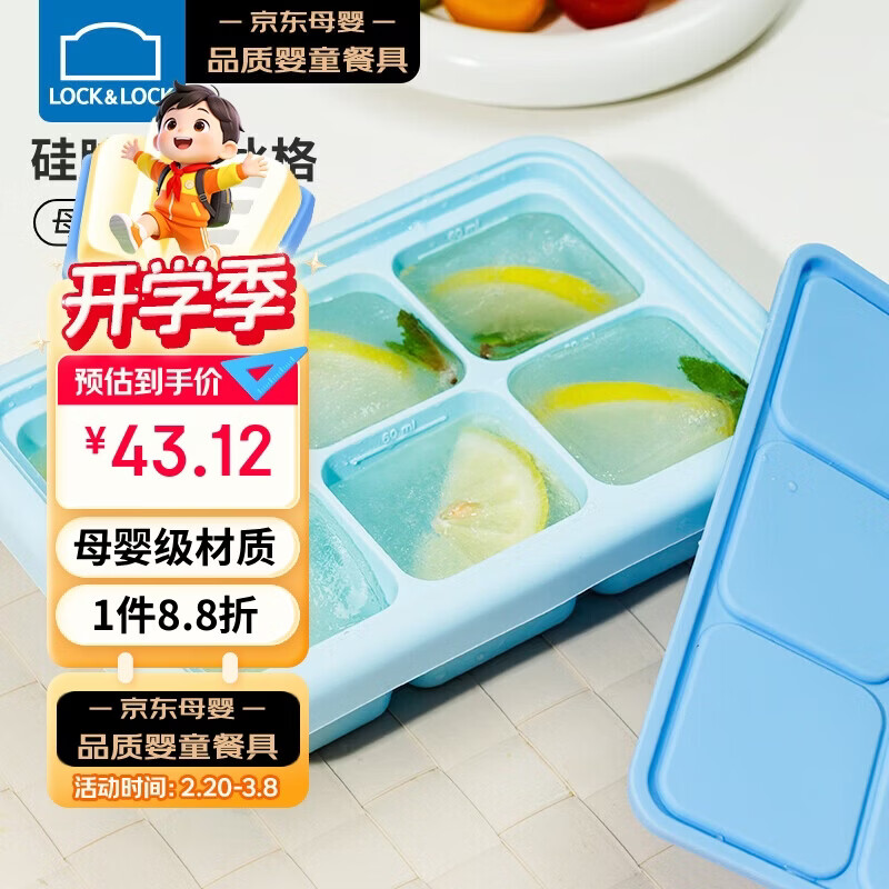 乐扣乐扣（LOCK&LOCK）硅胶辅食冰格 婴儿辅食冷冻分装储存儿童宝宝蒸糕模具 蓝色