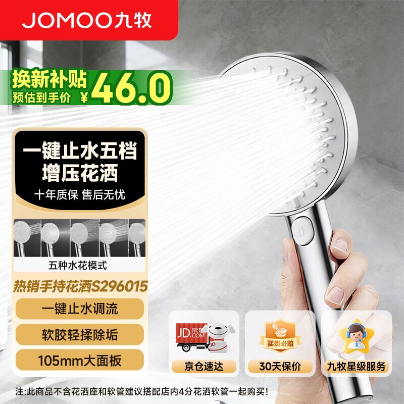 九牧淋浴花洒头5档强劲增压一键止水手持花洒淋浴喷头莲蓬头S296015