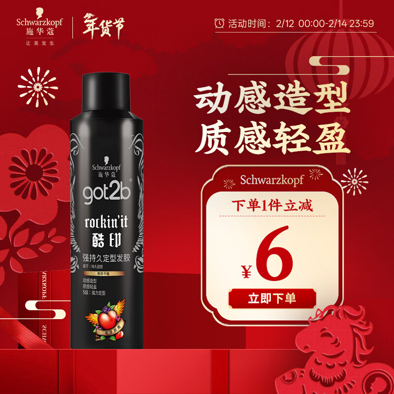 施华蔻（Schwarzkopf）got2b酷印强持久定型发胶250ml(定型发胶蓬松喷雾干胶)(新老包装)