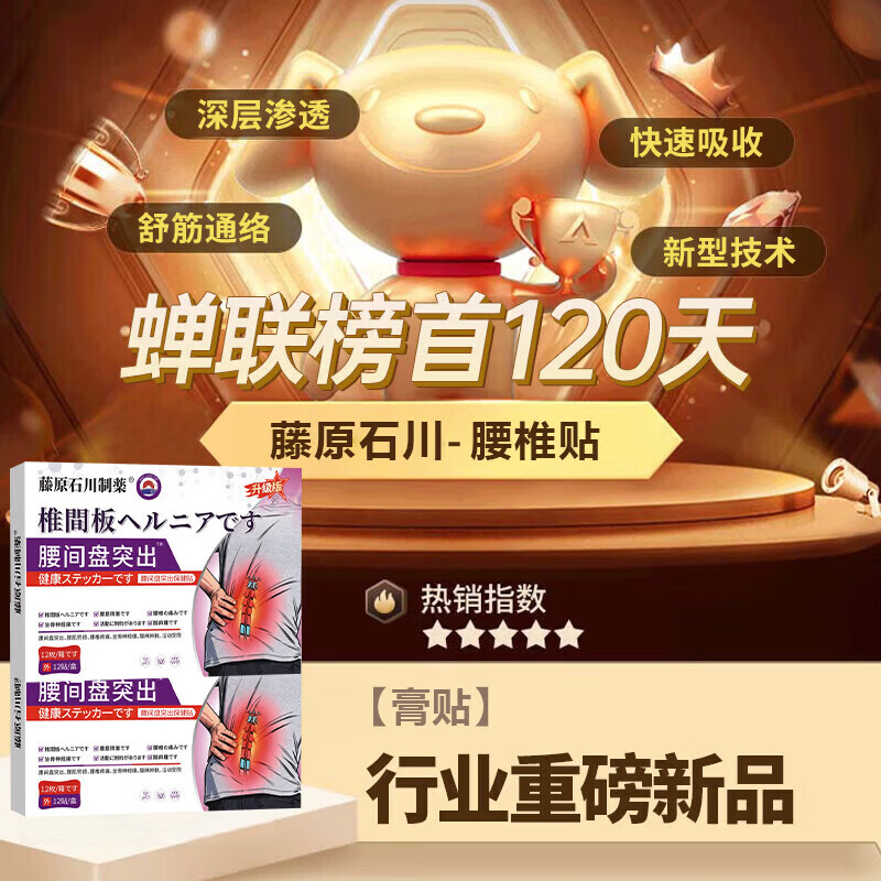 巴贝佳腰舒宝腰椎间盘突出专用最好的膏药贴压迫神经腰疼屁股疼腿 一盒 腰间盘突出腰肌劳损腰疼活血止疼痛