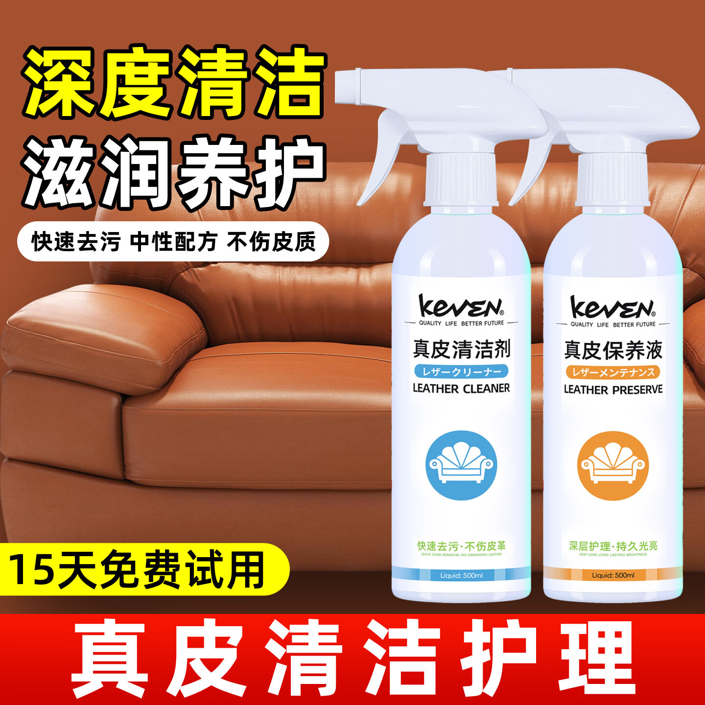 KEVEN真皮沙发清洁剂保养油皮革护理液去污免洗包包皮衣椅皮具清洗神器 真皮保养液500ml