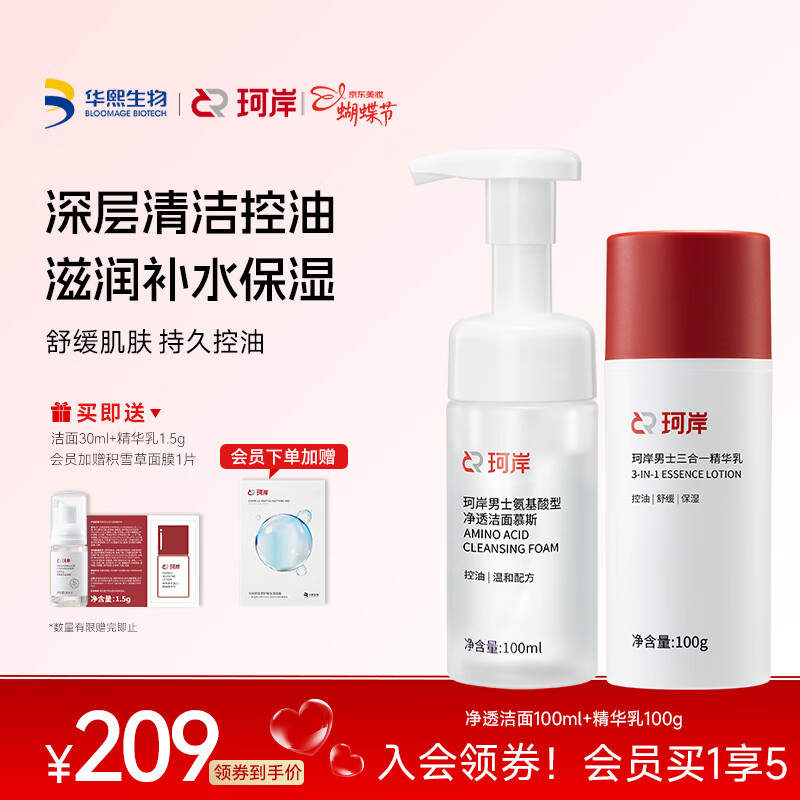珂岸男士面霜三合一精华乳液控油保湿补水润肤霜面部护肤品送男友礼物 净透洁面100ml+精华乳100g
