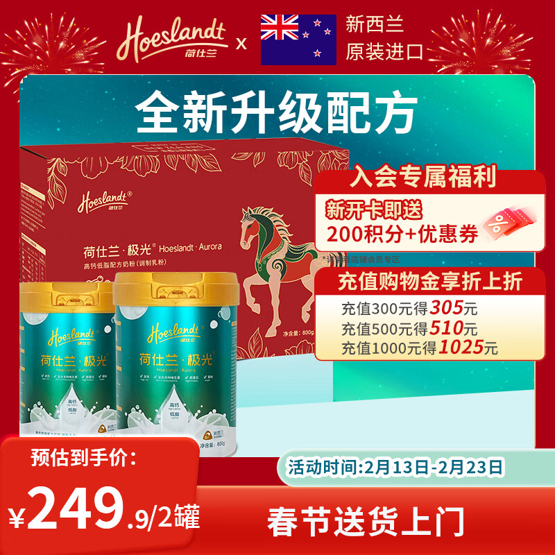 荷仕兰新西兰原装进口高钙高铁成人奶粉礼盒装800g*2学生中老年奶粉送礼