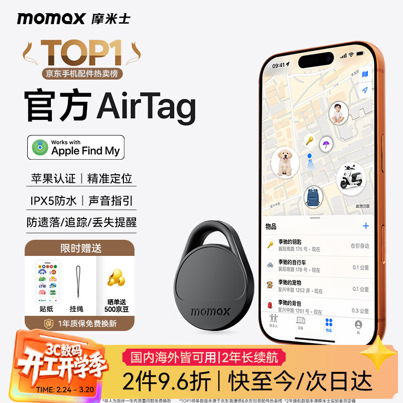 摩米士AirTag苹果官方认证定位追踪器防丢器全球查找适用iPhone儿童老人宠物钥匙行李箱自行车背包防丢