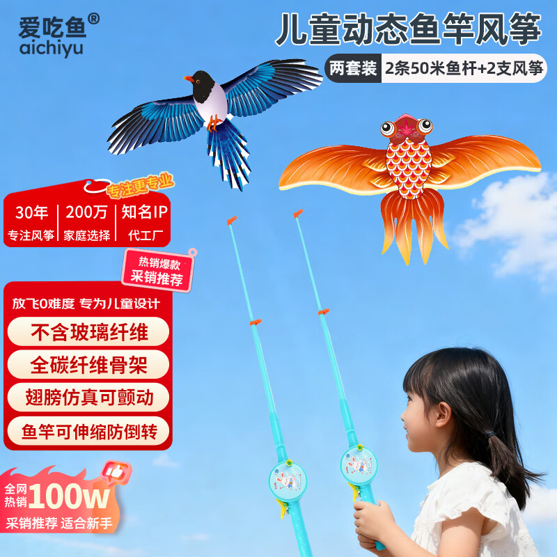 爱吃鱼（aichiyu）儿童钓鱼竿风筝动态小风筝风筝手持风筝塑料风筝男女孩风筝玩具