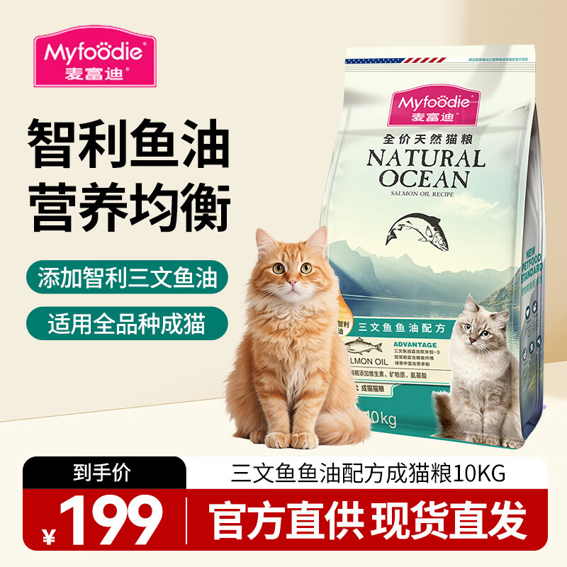 麦富迪猫粮 成猫通用型三文鱼油猫粮  三文鱼鱼油成猫粮10kg