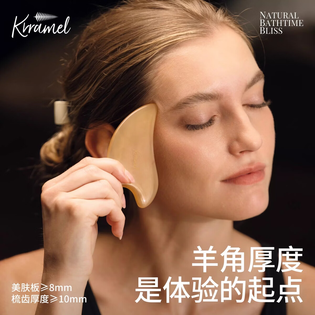 KRRAMEL生日礼物女士梳子礼盒送妈妈养藏羊角刮痧板长辈梳子礼盒 ARC |羊角美肤板 · 弧型