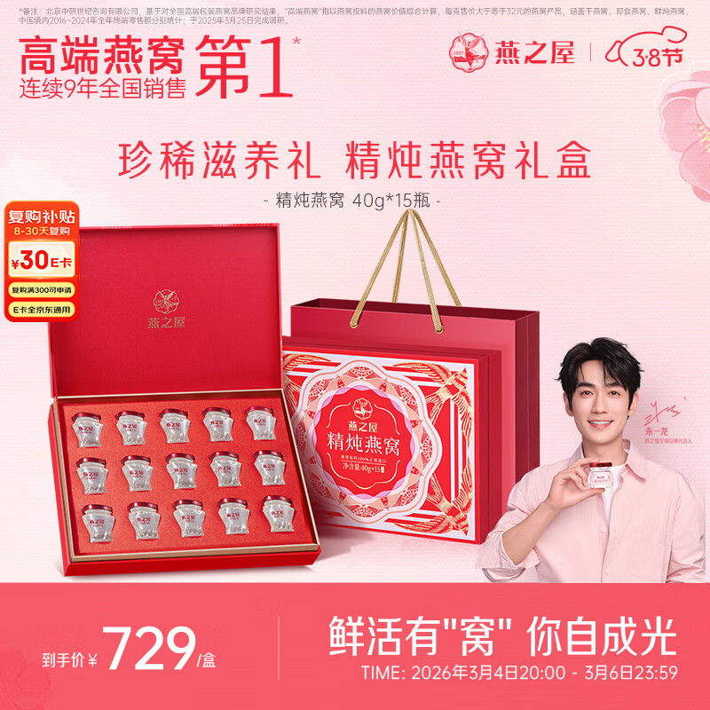 燕之屋精炖燕窝女神节礼盒送女生送老婆送妈妈生日礼物40g*15瓶礼品