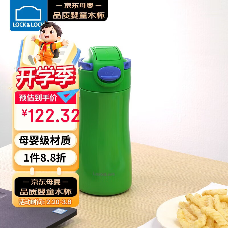 乐扣乐扣（LOCK&LOCK）儿童保温杯316L不锈钢幼儿园宝宝吸管杯子小学生水壶450ML绿色