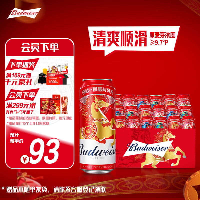 百威啤酒TOP淡色拉格450ml*18听整箱装马年奔奔罐限量版