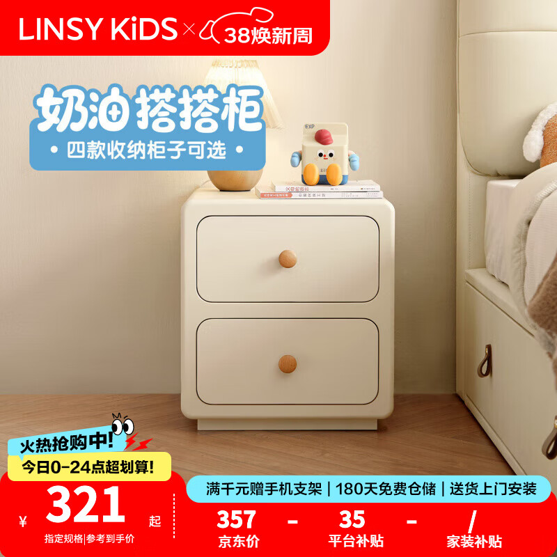 LINSY KIDS奶油风儿童床头柜收纳柜子现代小户型儿童房女孩矮柜组合VL1B 【奶白色|窄款】单抽屉