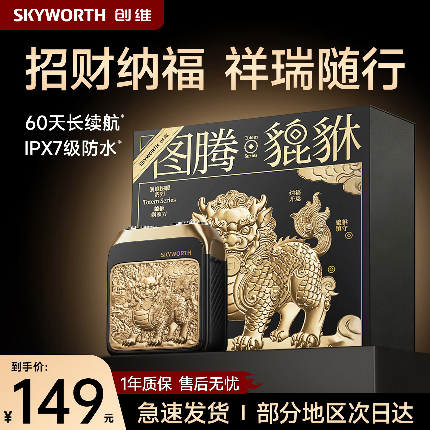 创维【吴磊代言】貔貅剃须刀刮胡刀电动男士剃须刀迷你便携刮胡刀剃须干净送男友老公父亲新年生日礼物