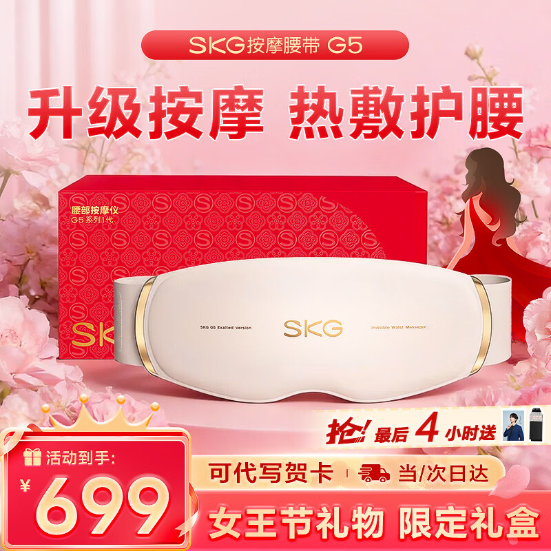 SKG腰部按摩器G5腰椎按摩仪暖宫姨妈神器护腰带腰肌劳损腰背热敷按摩仪38三八女神妇女节礼物送妈妈 【限定礼盒款】按摩腰带G5