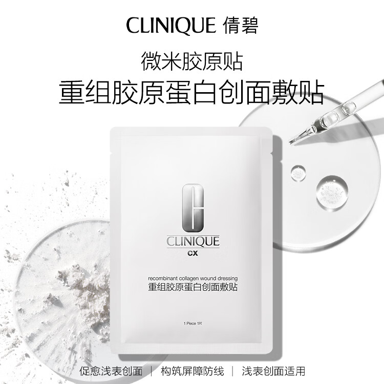 屈臣氏倩碧重组胶原蛋白创面敷贴 5片