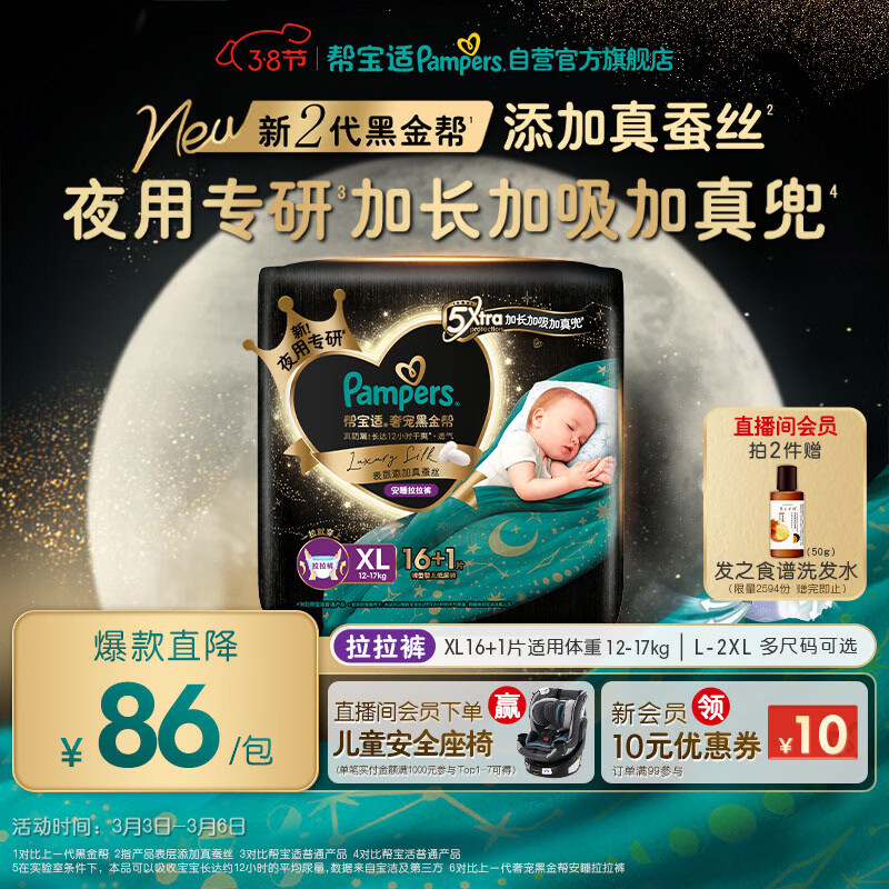 帮宝适夜用专研黑金帮安睡拉拉裤婴儿尿不湿安睡一整夜 超薄透气XL17