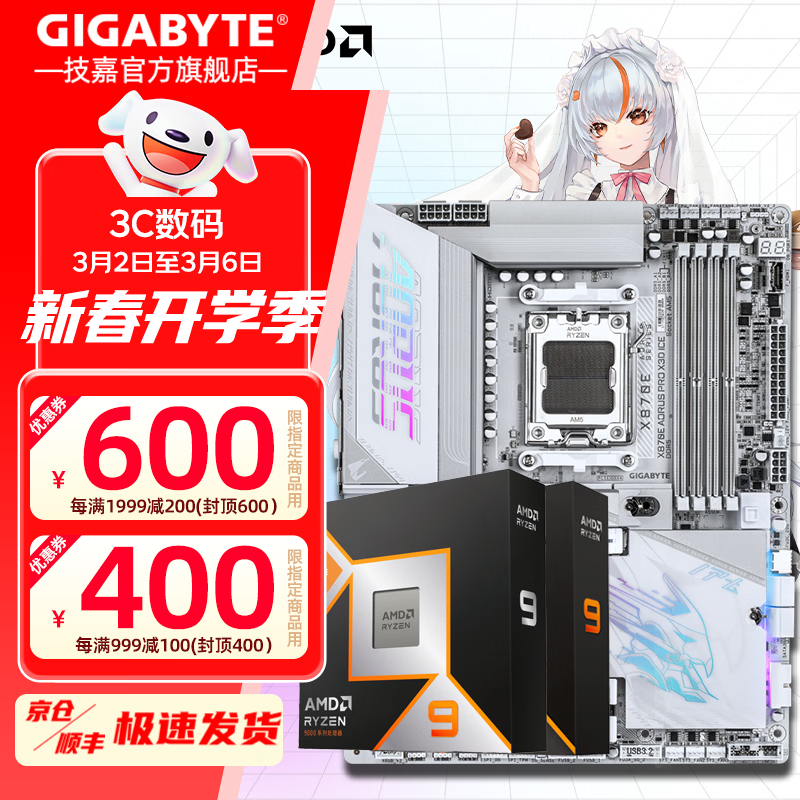 ���Σ�GIGABYTE��AMD 9000ϵ������R7 9850X3D 9800X3D R9 9950X3D 9900X3D+X870E B850 B650E����CPU��װ X870E A PRO X ICE�羺����X3D R9 9950X3D��16��32�̡߳�ԭ��
