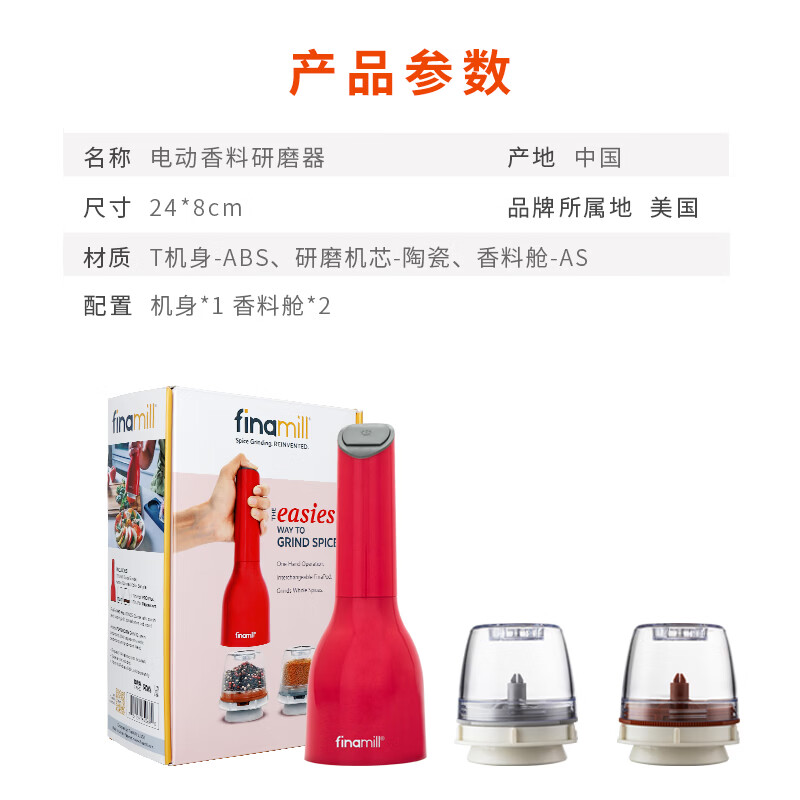 FINAMILL奥普拉好物电动香料研磨机厨房家用高端调料研磨器节日乔迁送礼 电池款中国红【1机+2舱】
