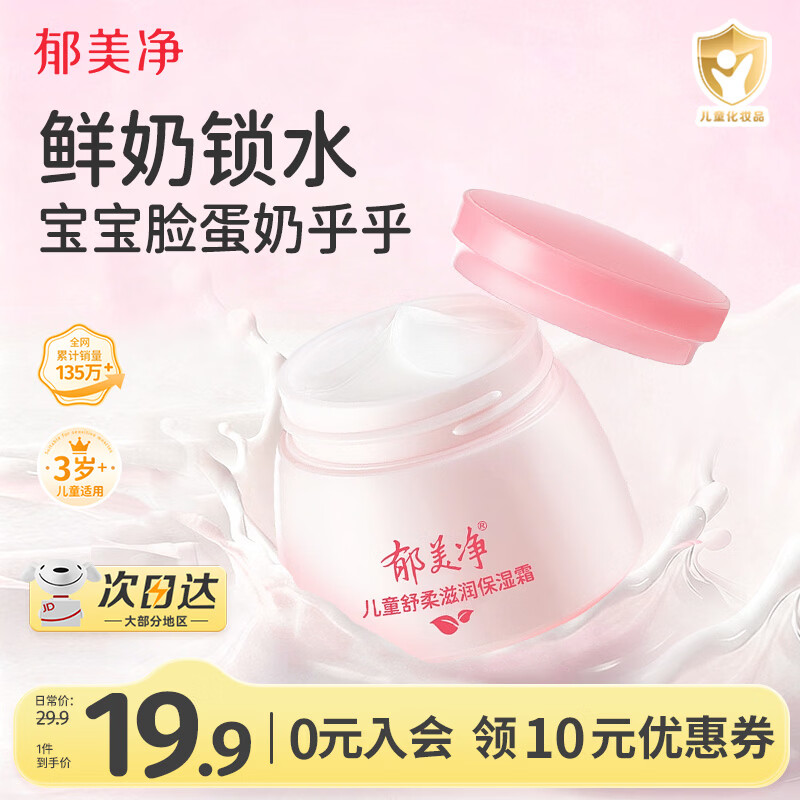郁美净鲜奶儿童面霜50g宝宝冬季面霜保湿滋润防干裂乳液补水润肤擦脸油