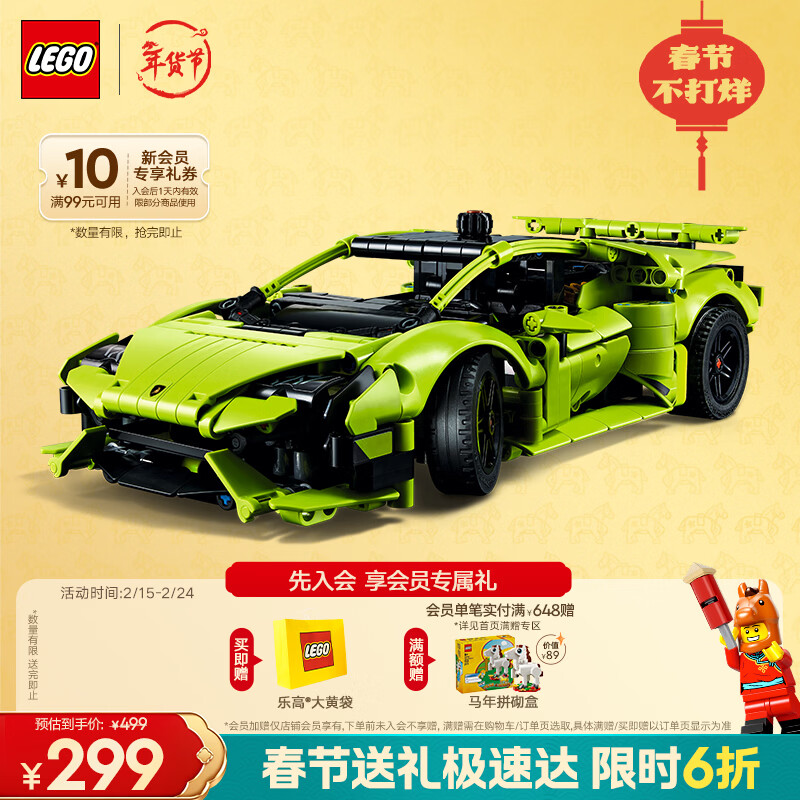 乐高（LEGO）积木机械组42161 兰博基尼跑车不可遥控男孩玩具生日情人节礼物