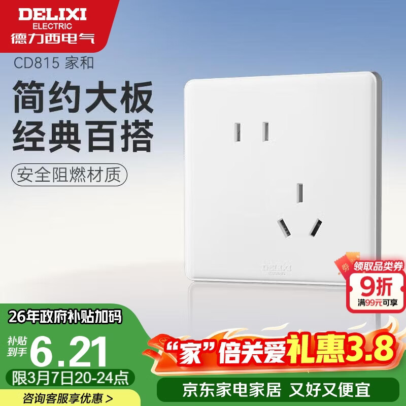 德力西(DELIXI)开关插座面板 CD815系列 10A斜五孔插座 QSE86ZS/3