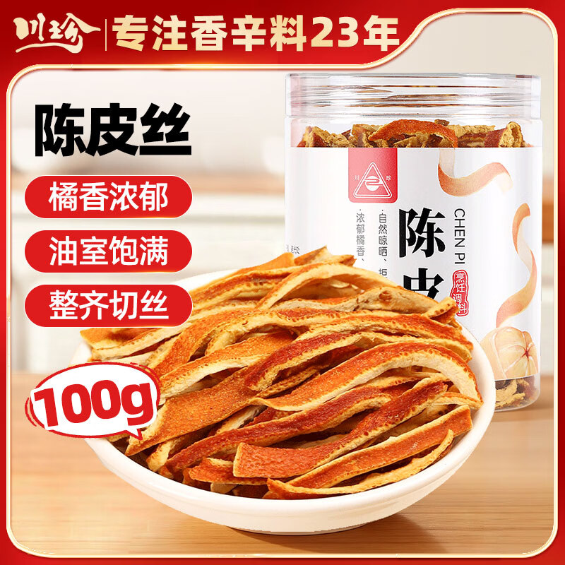 川珍陈皮丝100g【配料干净】橘皮干花草茶泡茶水煲汤煮粥食材烧卤炖菜