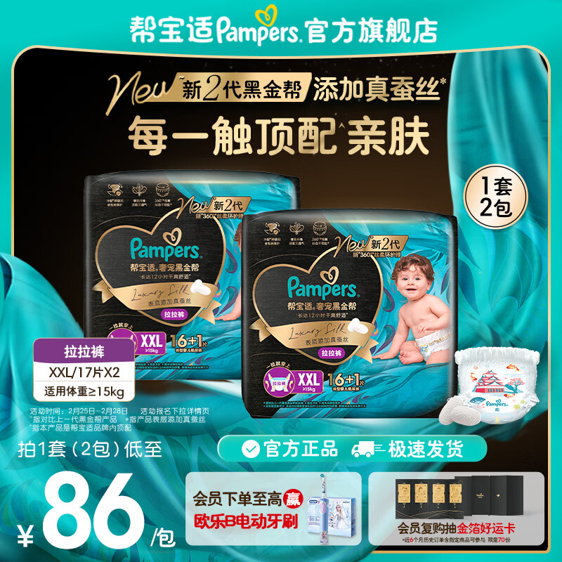 帮宝适全新升级黑金帮拉拉裤婴儿 尿不湿尿裤尿片 真蚕丝顶配柔软超薄 【新升级】XXL34片(≥15kg) 常规款