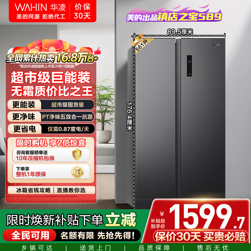华凌美的出品561L对开门双开门冰箱一级能效双变频净味节能大容量风冷无霜京东自营HR-589WKP国家补贴