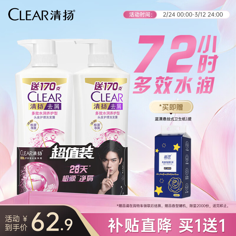 清扬多效水润去屑洗发水570gx2 男士女士蓬松洗发露 京东自营热门商品
