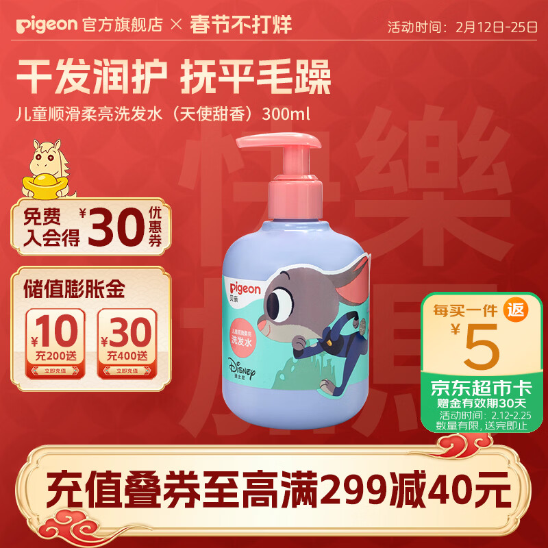 贝亲儿童洗发水 儿童洗发露 3岁+男女童柔顺清爽疯狂动物城联名护发露 【疯狂动物城】儿童柔顺洗发水300ml