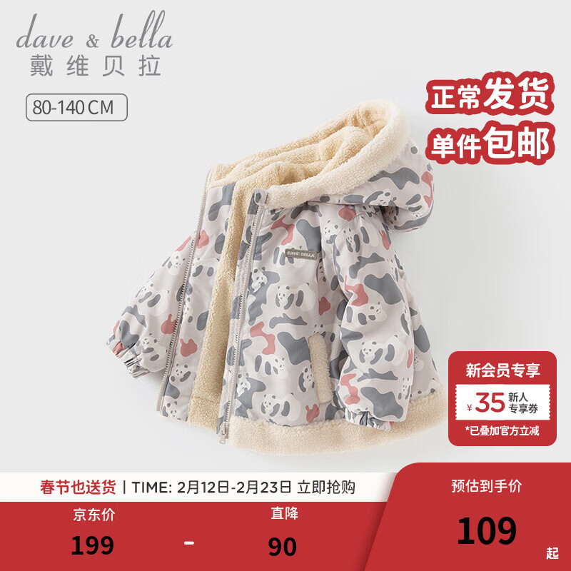 戴维贝拉（DAVE＆BELLA）男童连帽上衣加绒男宝宝外套小童防水童装冬装新款外衣儿童衣服 熊猫印花【现货】 110 cm（建议身高100-110cm）