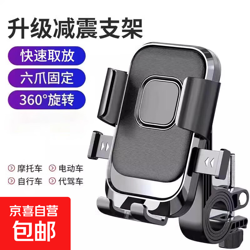 电动车手机支架新款通用电瓶摩托自行车快拆减震防抖骑行导航 专利正版【黑色】车把款手机支架