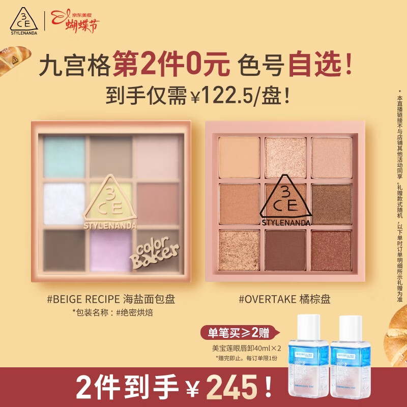 3ce九宫格九色眼影盘秋风落叶OVERTAKE橘棕盘哑光生日礼物妇女节礼物