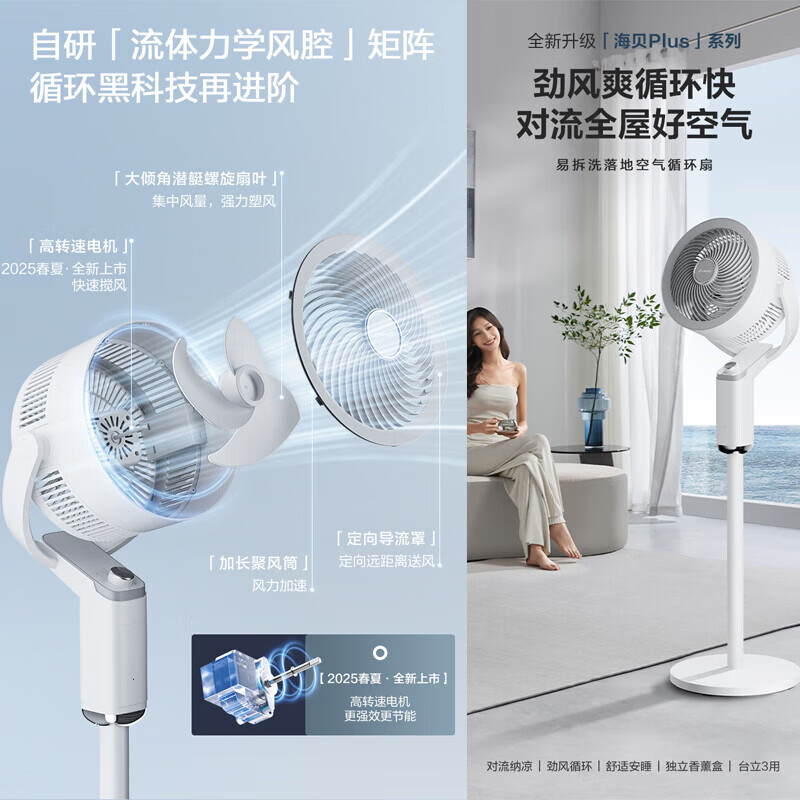 艾美特（AIRMATE）【海贝Plus】空气循环扇家用节能静音台立三用自动摇头客厅宿舍办公室落地电风扇FA23-X209  【25米远距送风】加高丨加大
