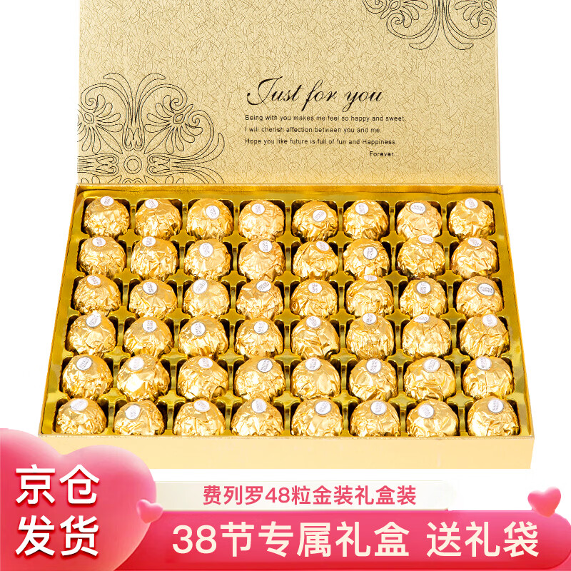 费列罗巧克力礼盒38女神节 三八节女生妇女节礼物 员工福利礼送女生老婆 费列罗48粒金礼盒装600g送礼品袋