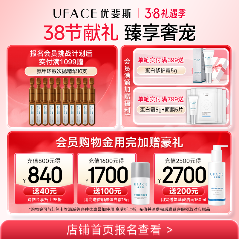 优斐斯传明酸蛋白修护霜光电项目后补水保湿舒缓面霜敏感肌女神节礼物 正装30g【入会享50g】